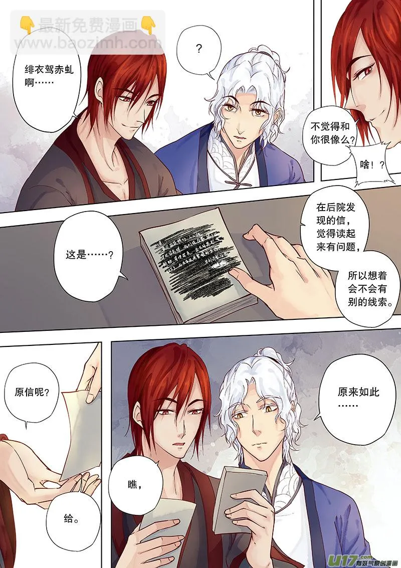 第三十七回 调查 第13页