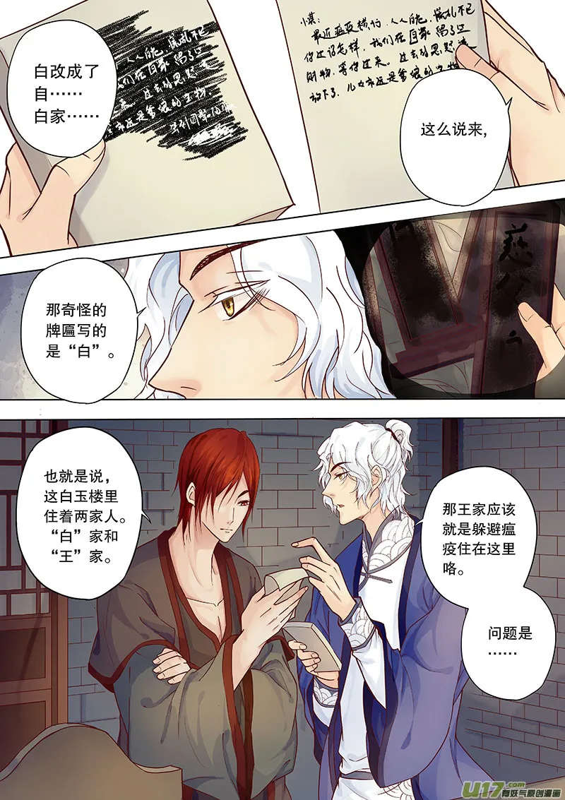 第三十七回 调查 第14页