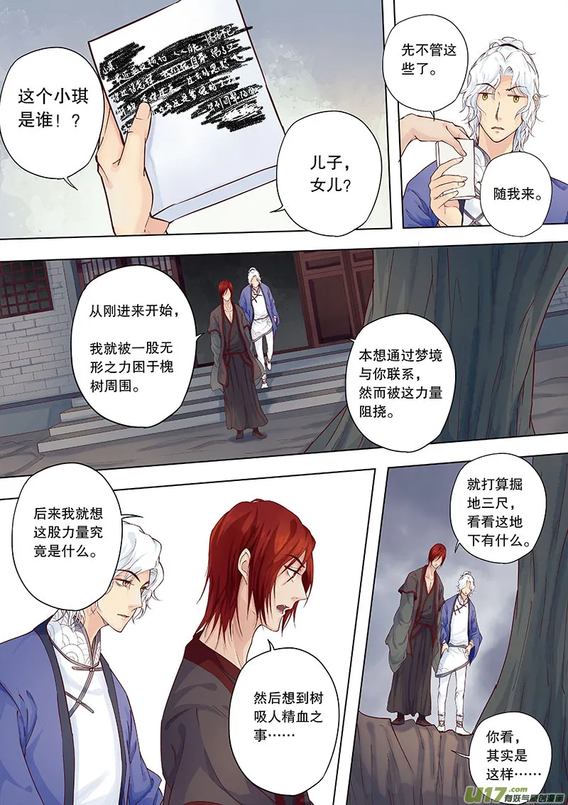 第三十七回 调查 第15页