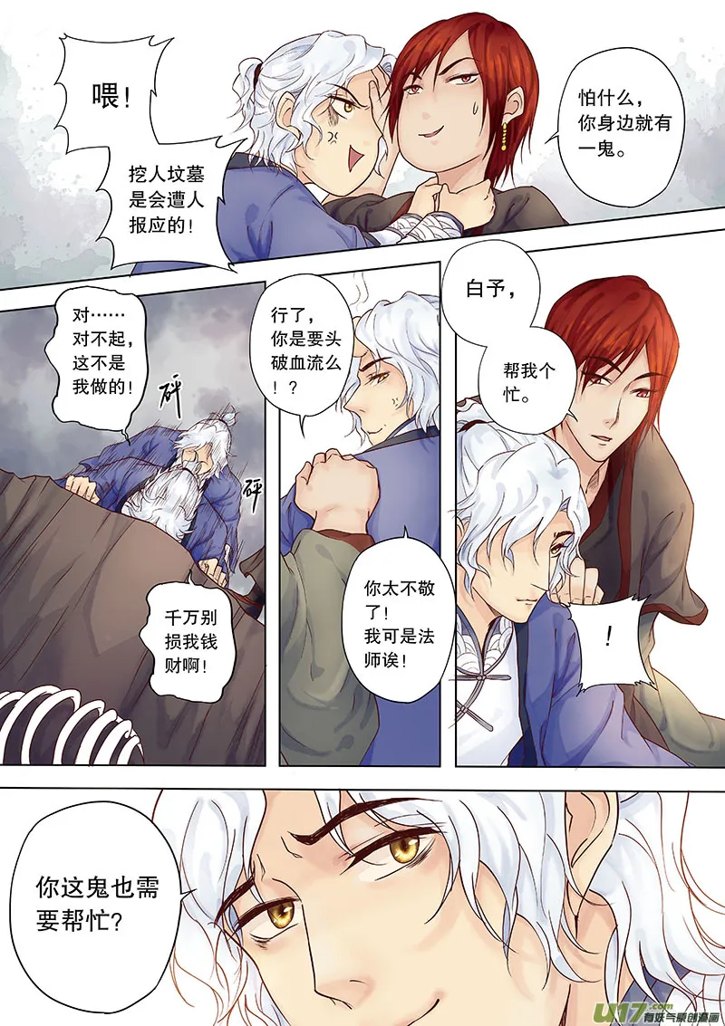 第三十七回 调查 第17页
