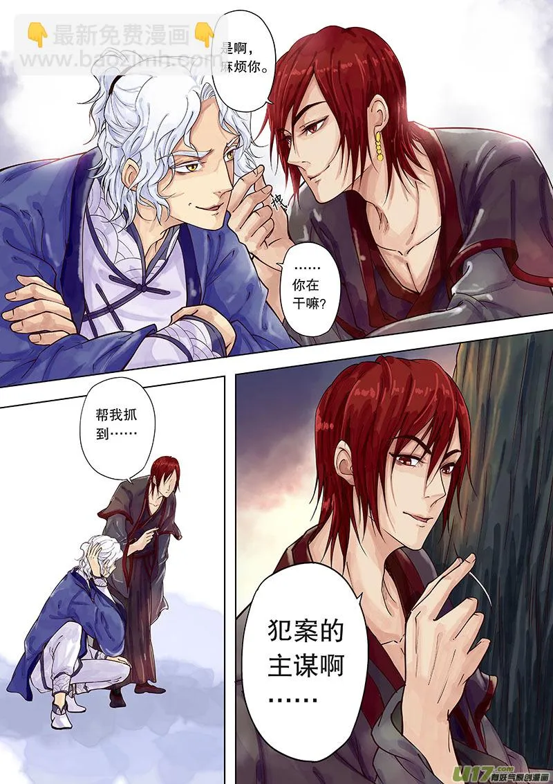 第三十七回 调查 第18页