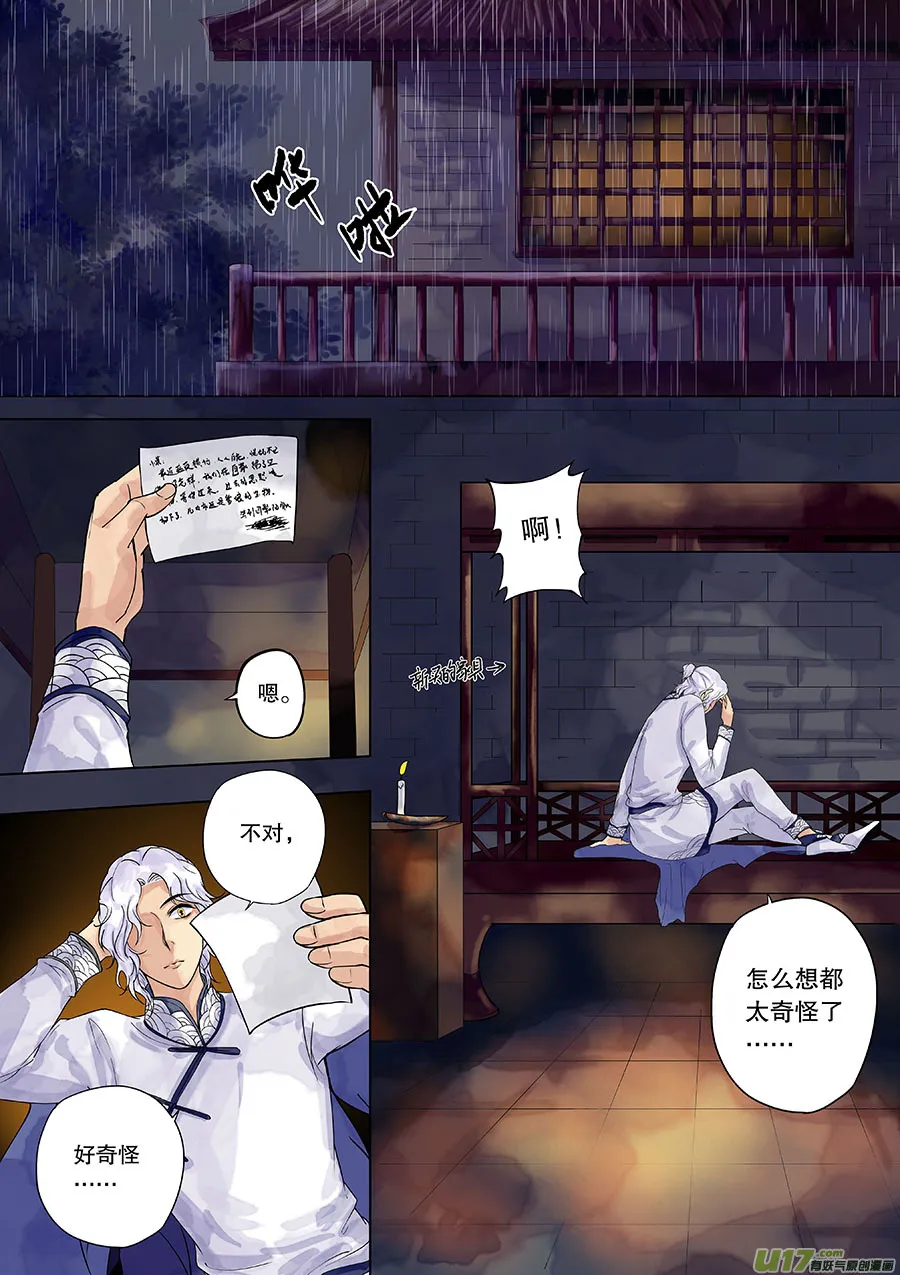 第三十六回 阴风来（下） 第3页