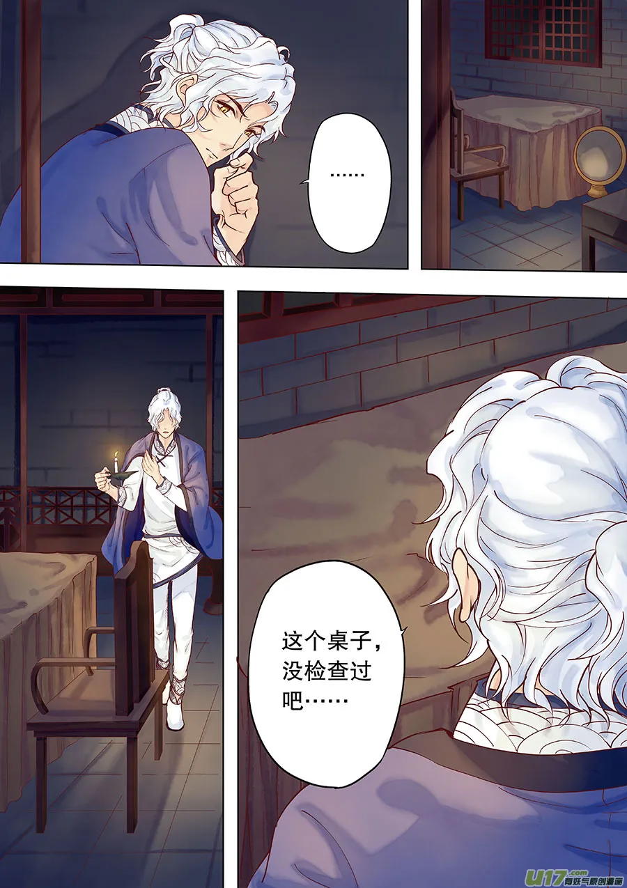 第三十六回 阴风来（下） 第4页