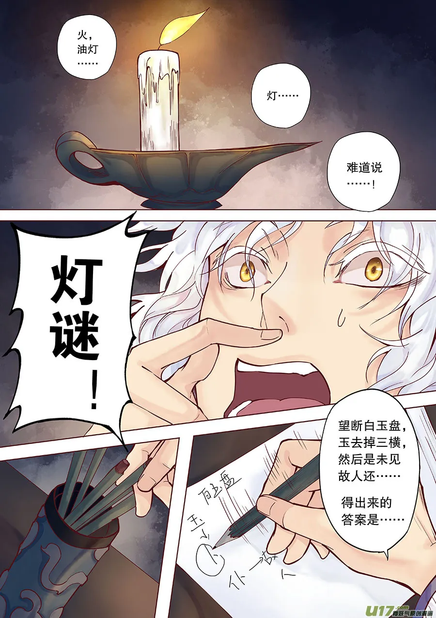 第三十六回 阴风来（下） 第7页