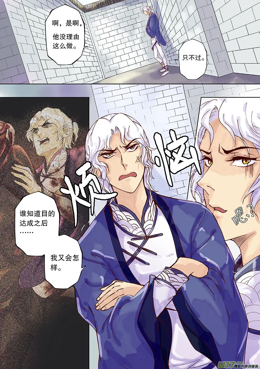 第三十五回 阴风来 第2页