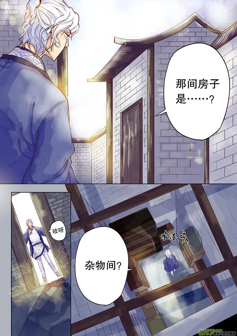 第三十五回 阴风来 第3页