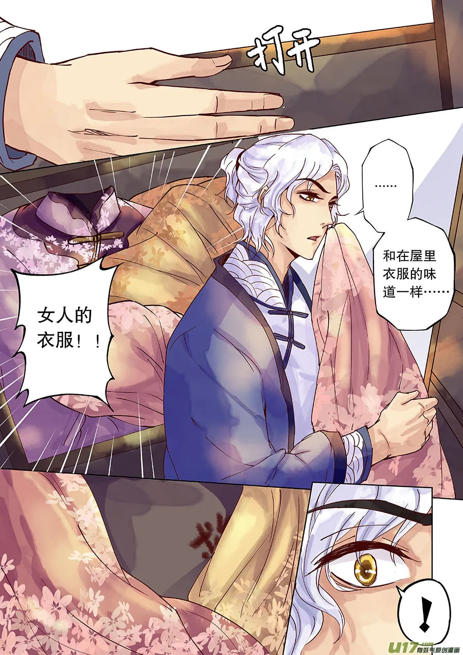 第三十五回 阴风来 第4页