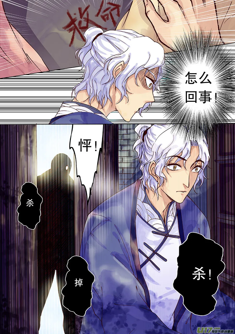 第三十五回 阴风来 第5页
