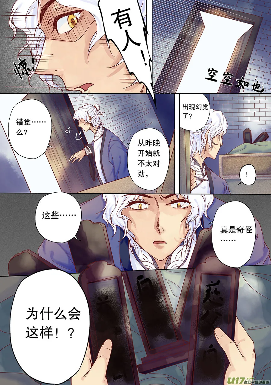第三十五回 阴风来 第6页