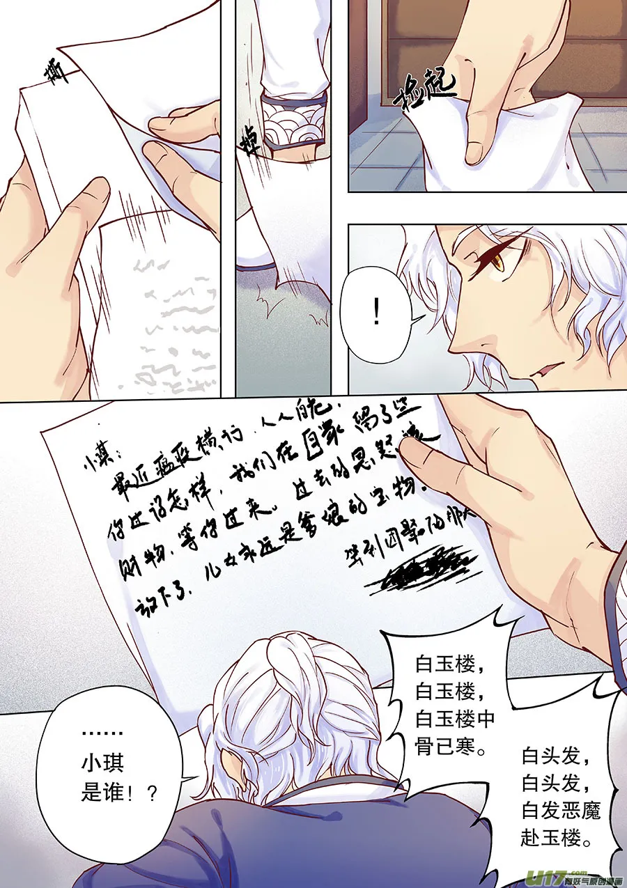 第三十五回 阴风来 第8页