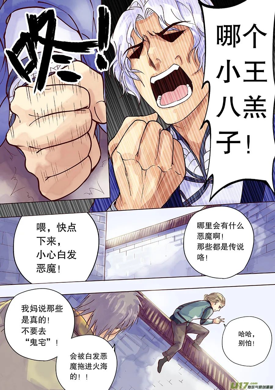 第三十五回 阴风来 第9页