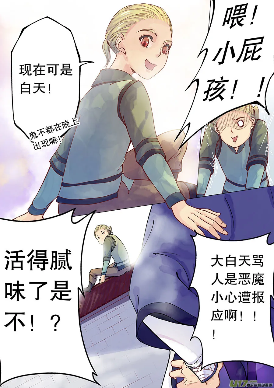 第三十五回 阴风来 第10页
