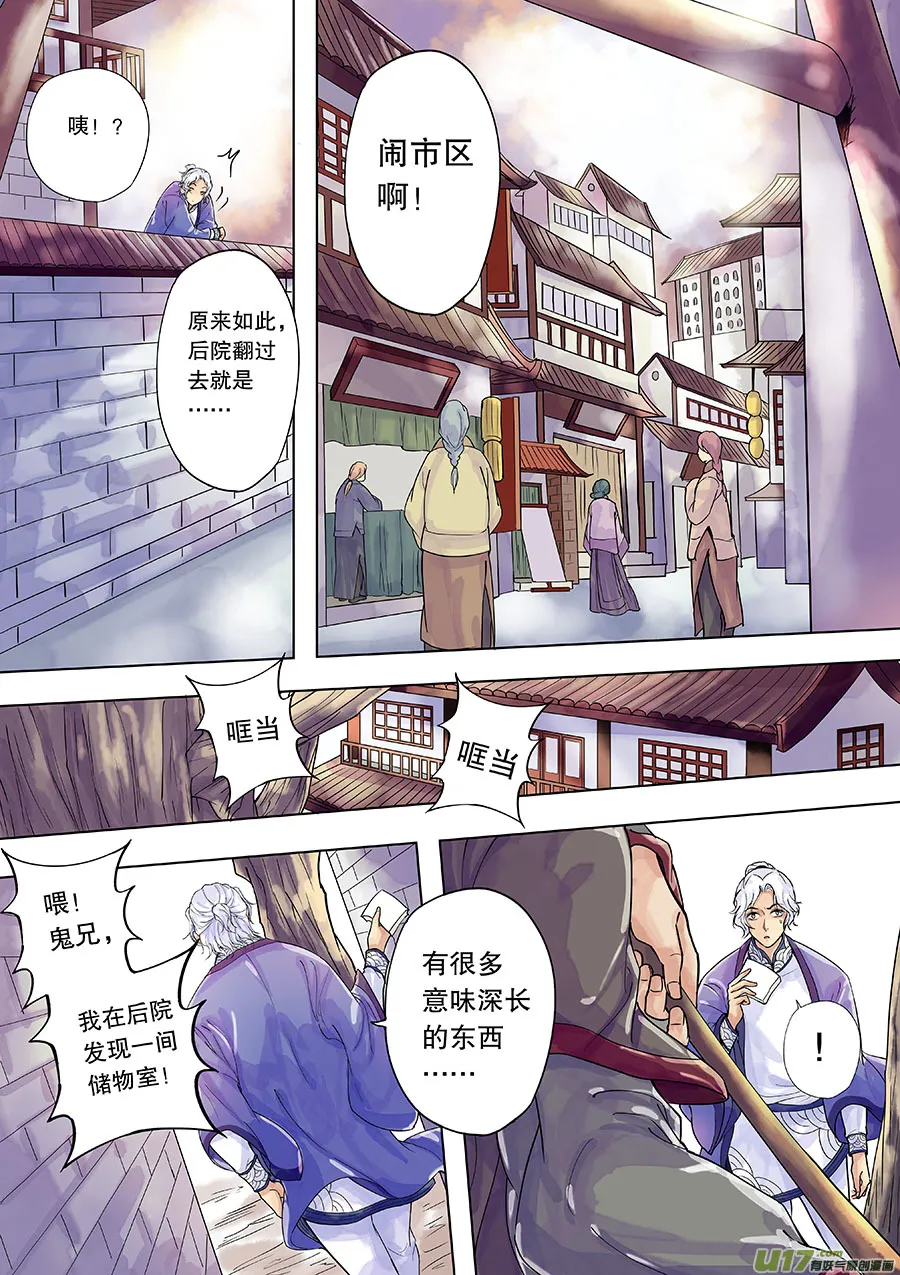 第三十五回 阴风来 第12页