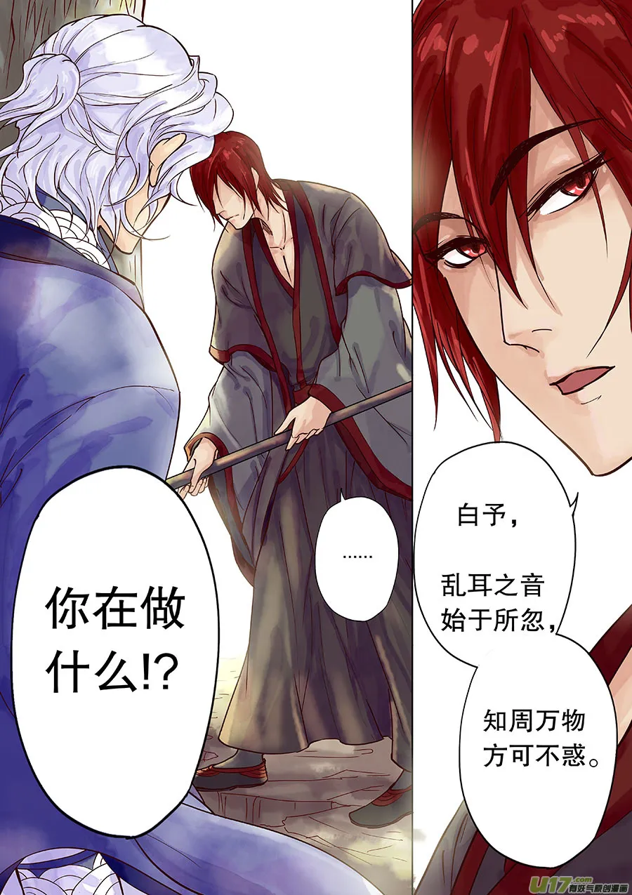 第三十五回 阴风来 第13页