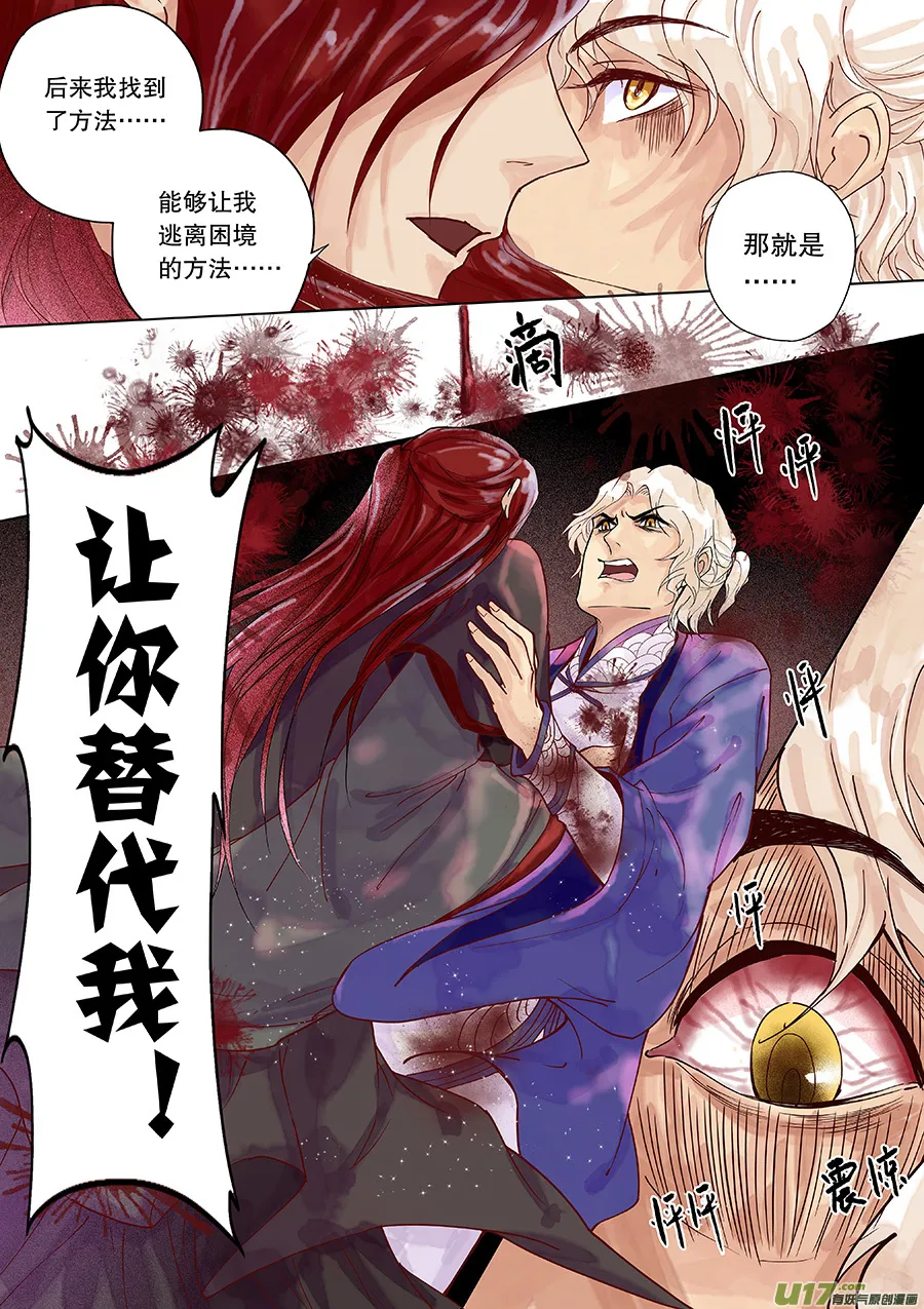 第三十四回 且无事（下） 第5页