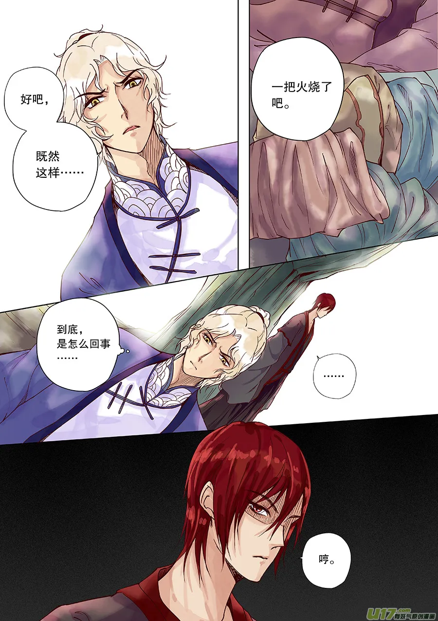 第三十四回 且无事（下） 第11页