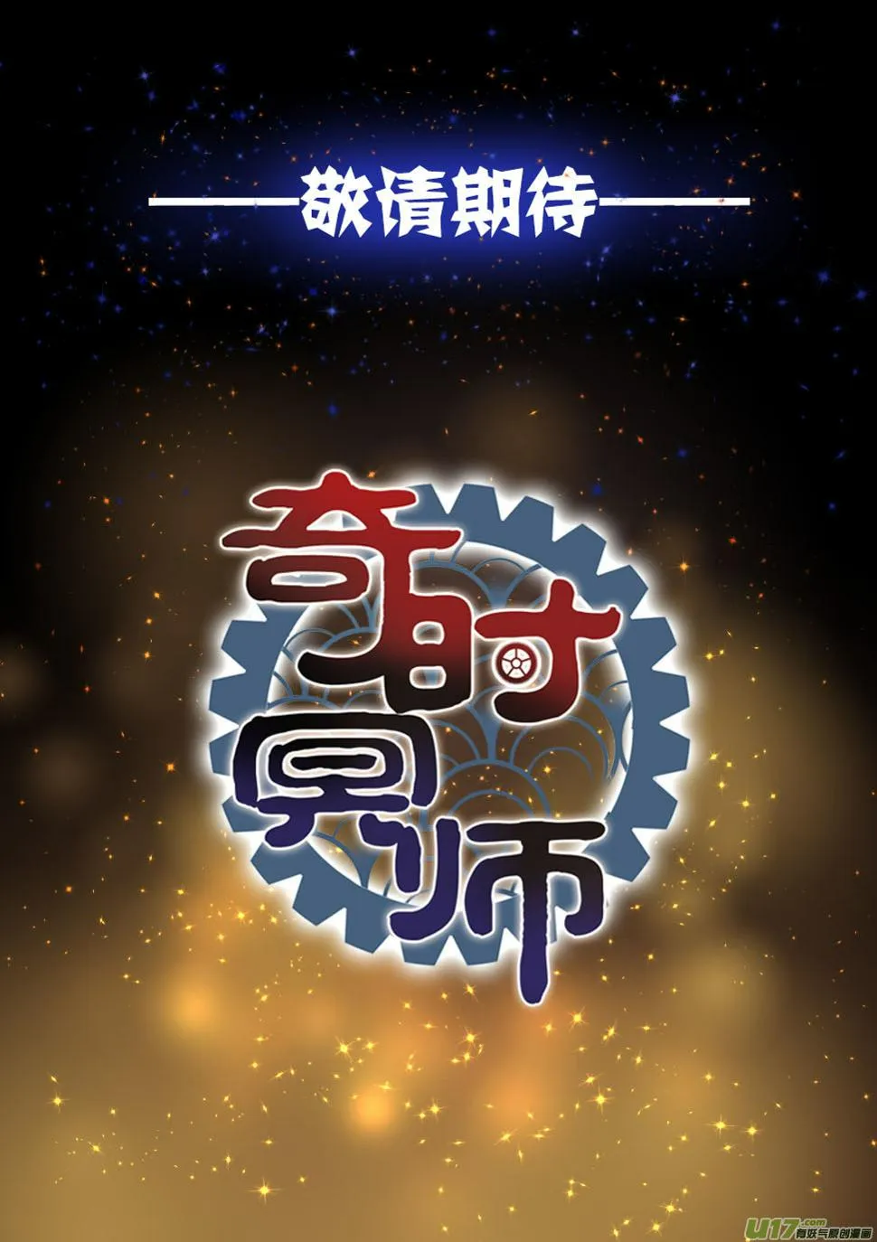 预告章节 第11页