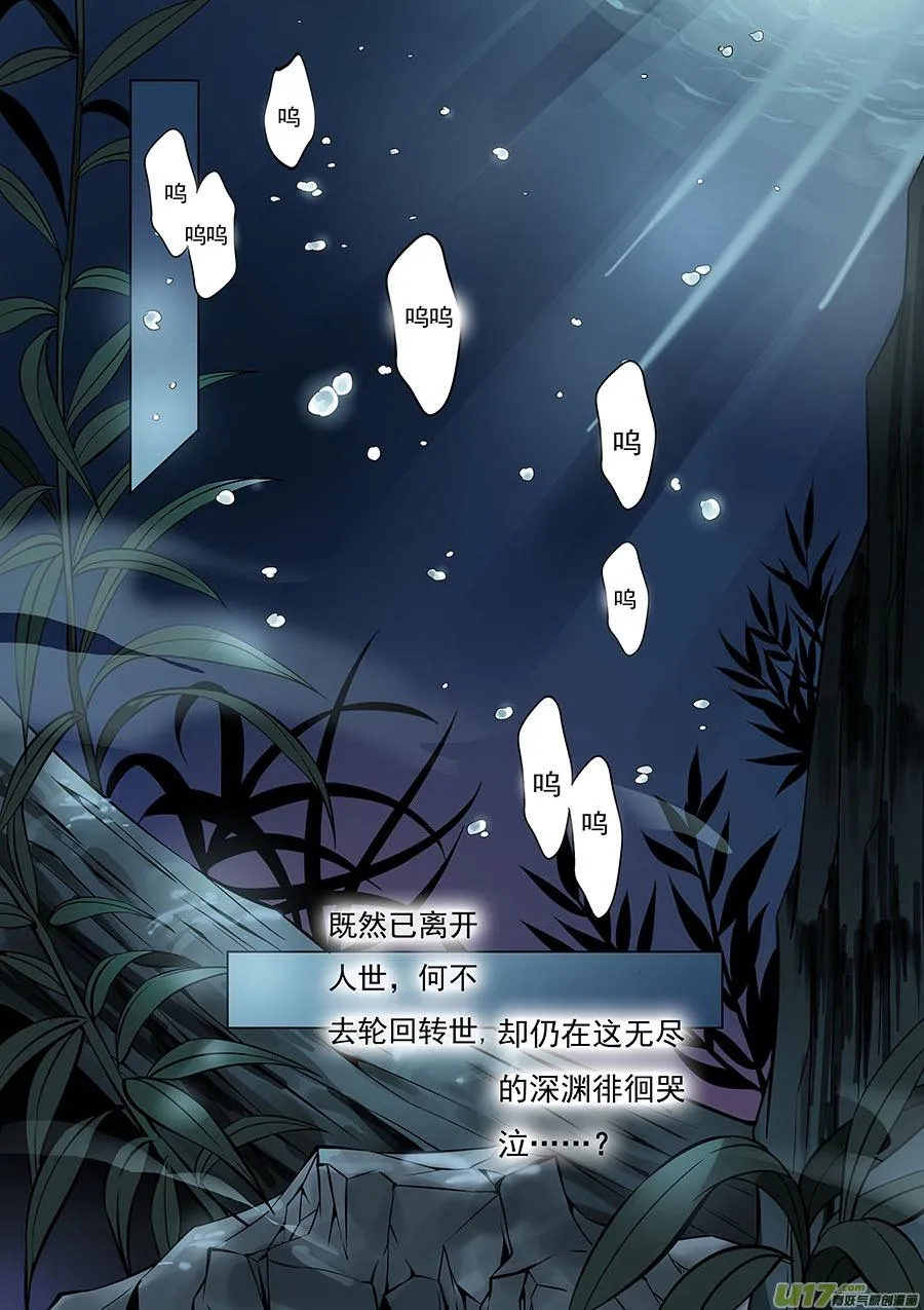 第一章 水鬼（始）【彩版】 第1页