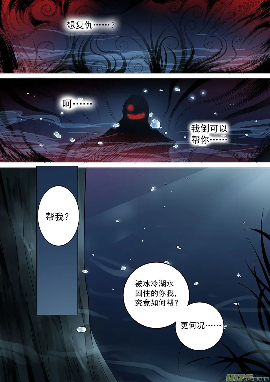 第一章 水鬼（始）【彩版】 第3页