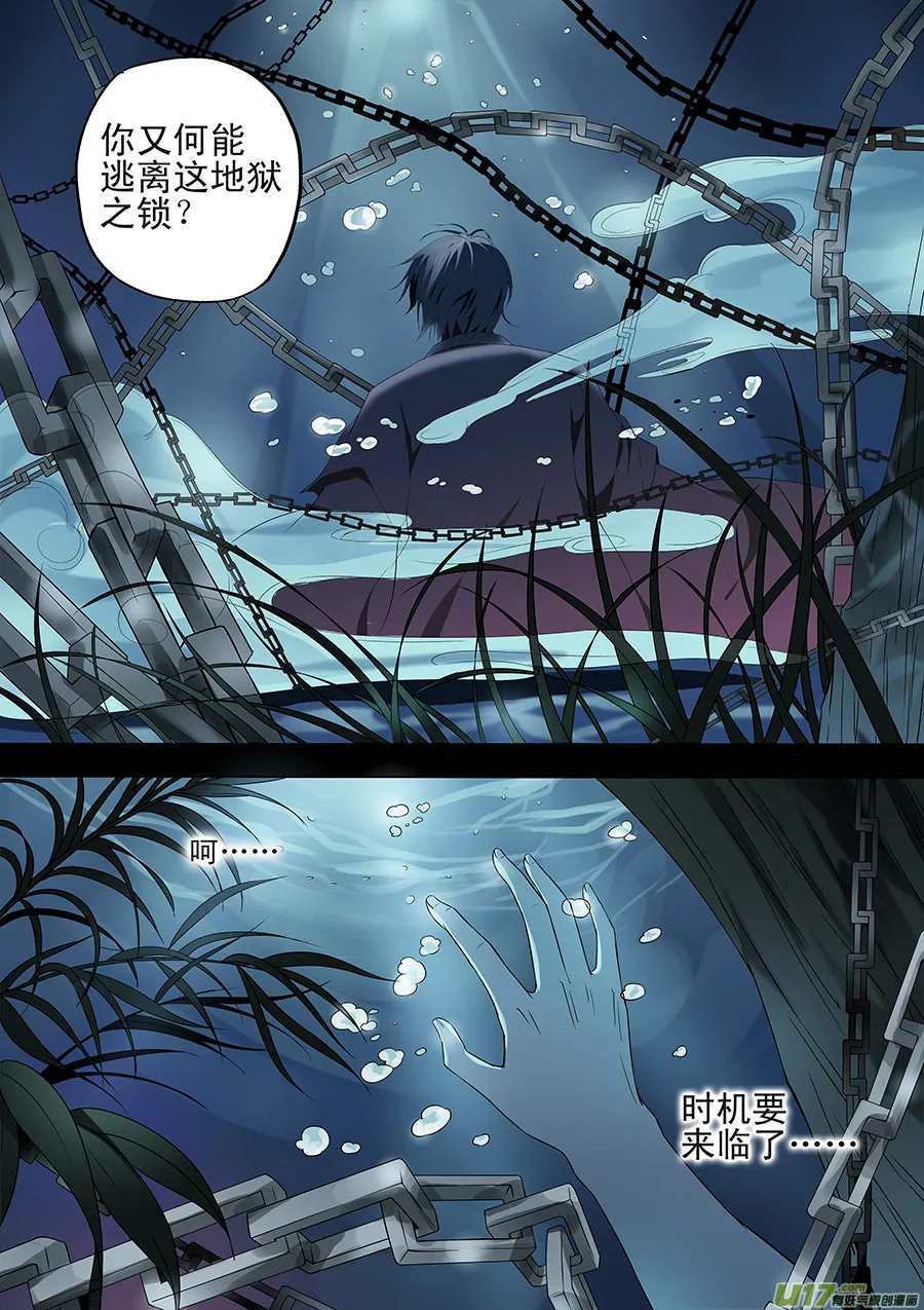 第一章 水鬼（始）【彩版】 第4页