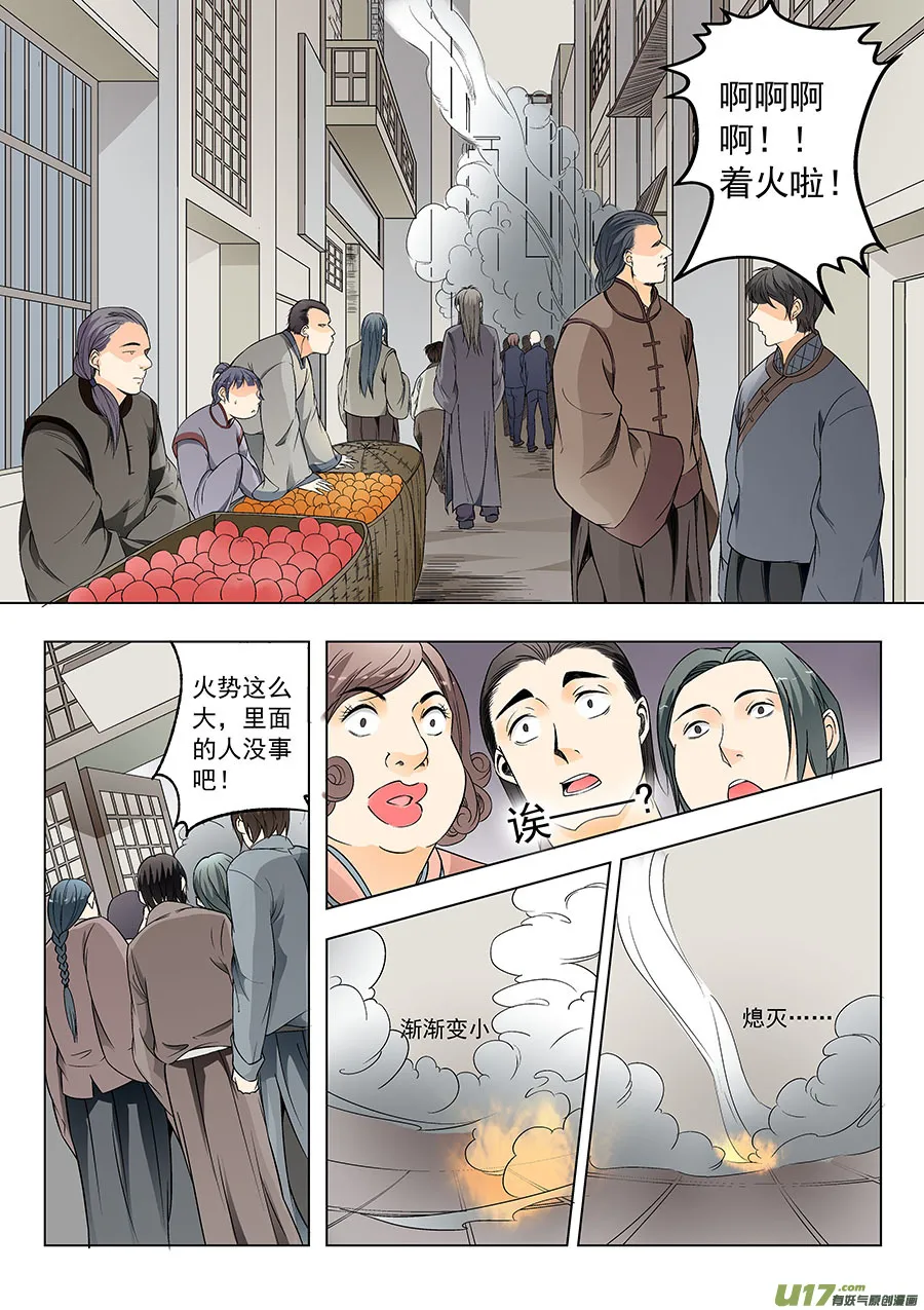 第一章 水鬼（始）【彩版】 第7页