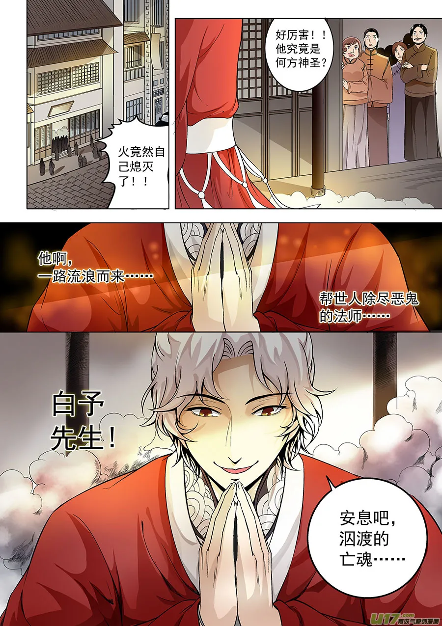 第一章 水鬼（始）【彩版】 第8页