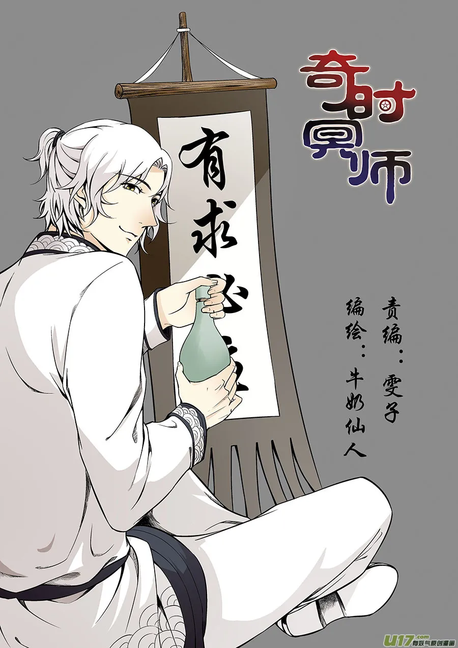 第一章 水鬼（始）【彩版】 第9页