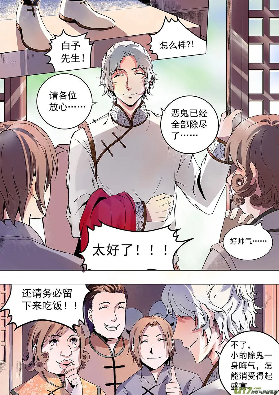 第一章 水鬼（始）【彩版】 第10页
