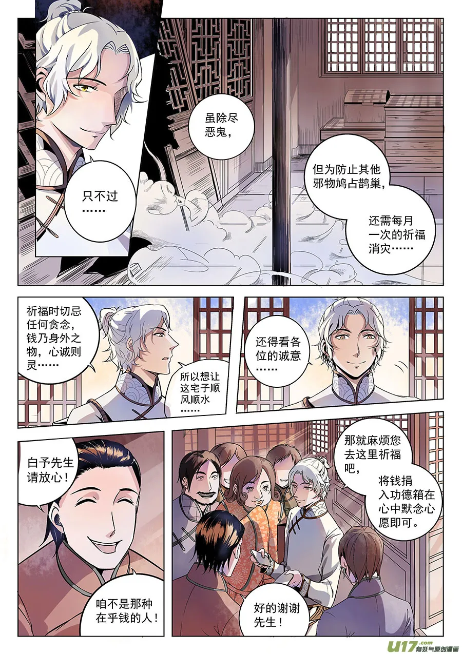 第一章 水鬼（始）【彩版】 第11页