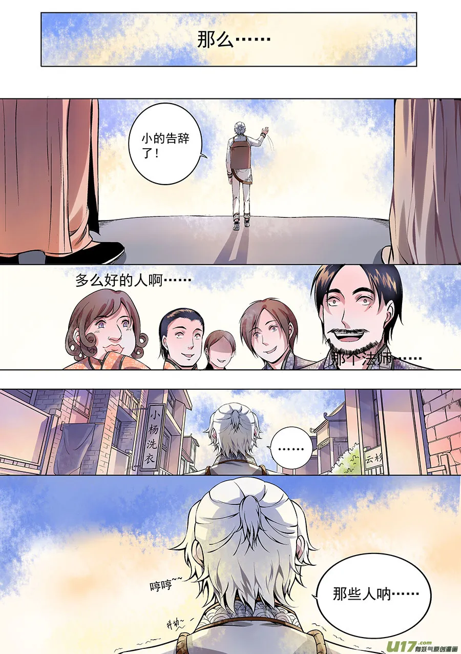 第一章 水鬼（始）【彩版】 第12页