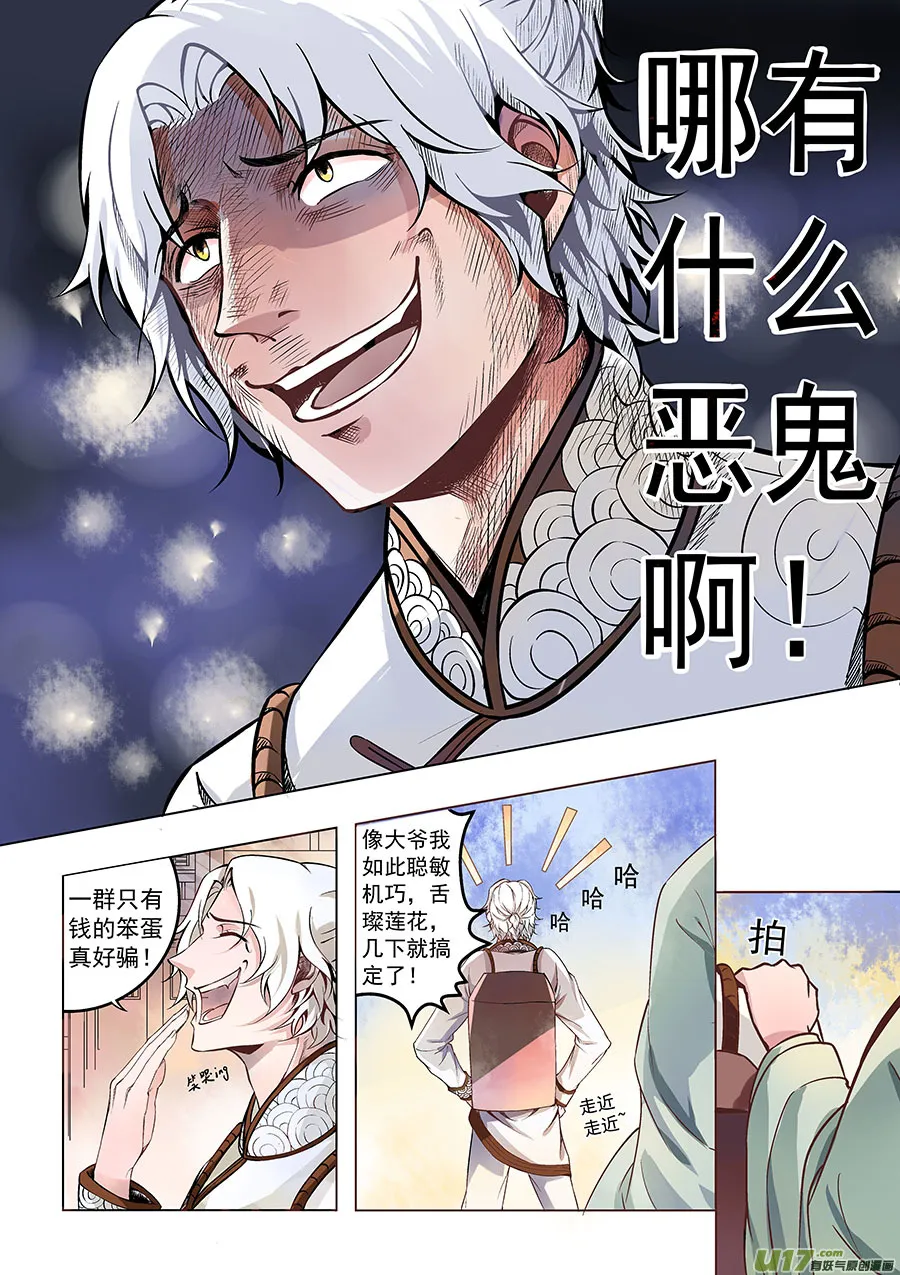 第一章 水鬼（始）【彩版】 第13页