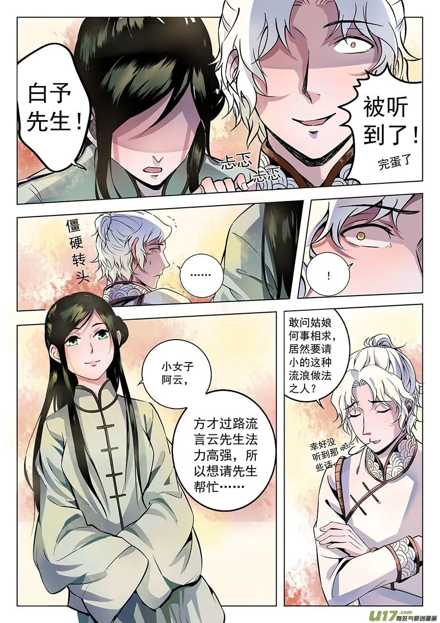 第一章 水鬼（始）【彩版】 第14页