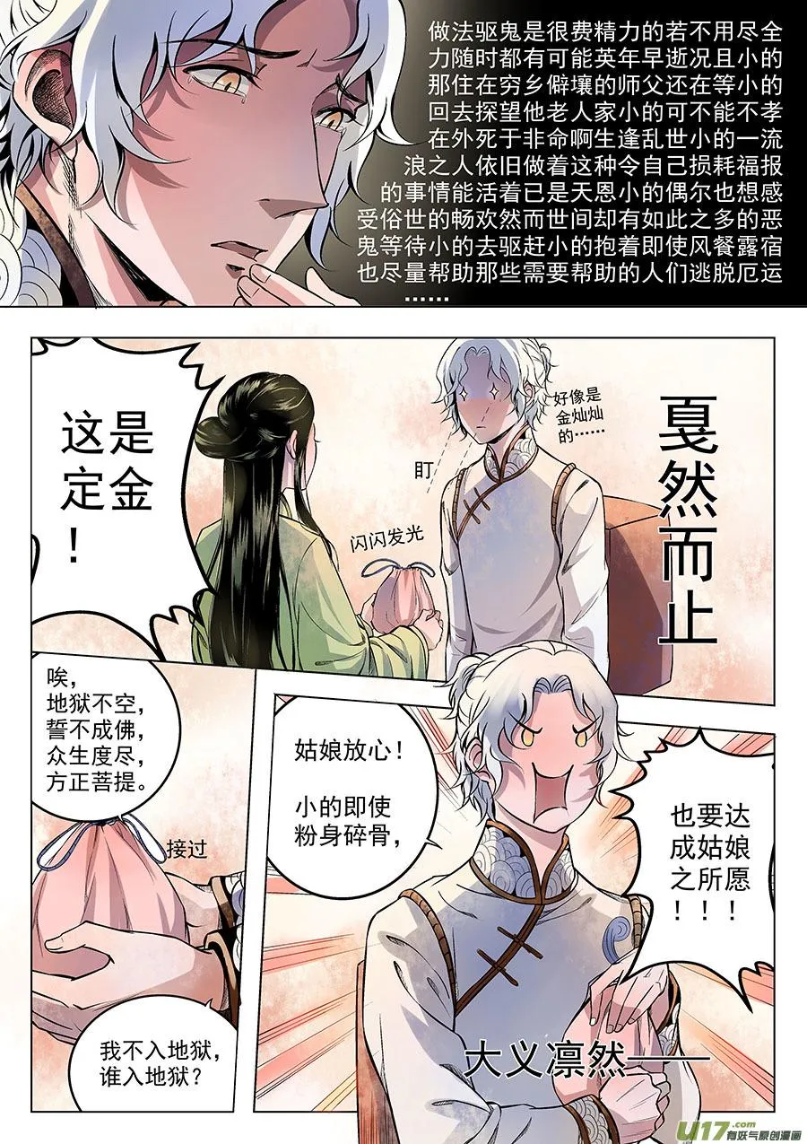 第一章 水鬼（始）【彩版】 第16页