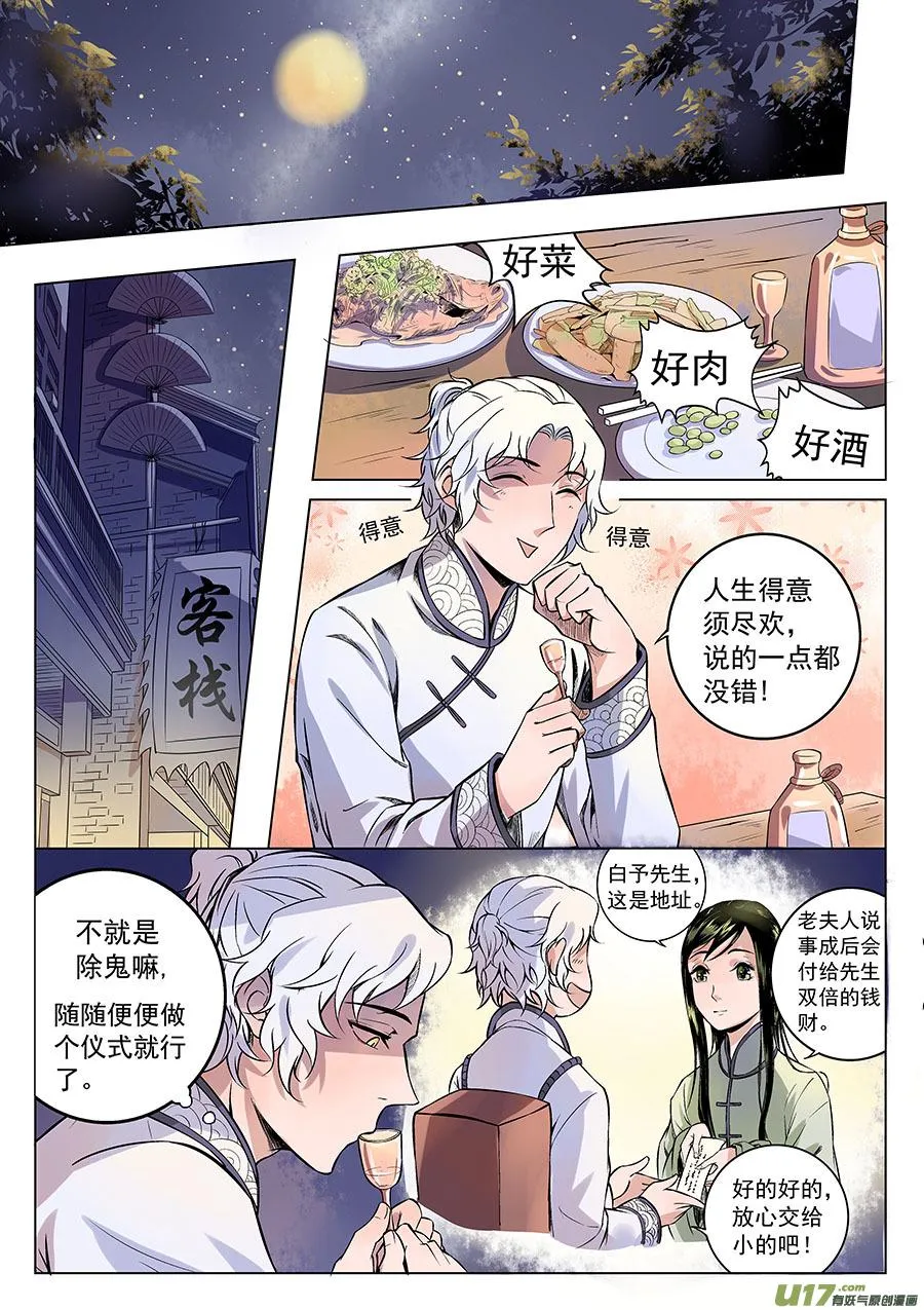 第一章 水鬼（始）【彩版】 第17页