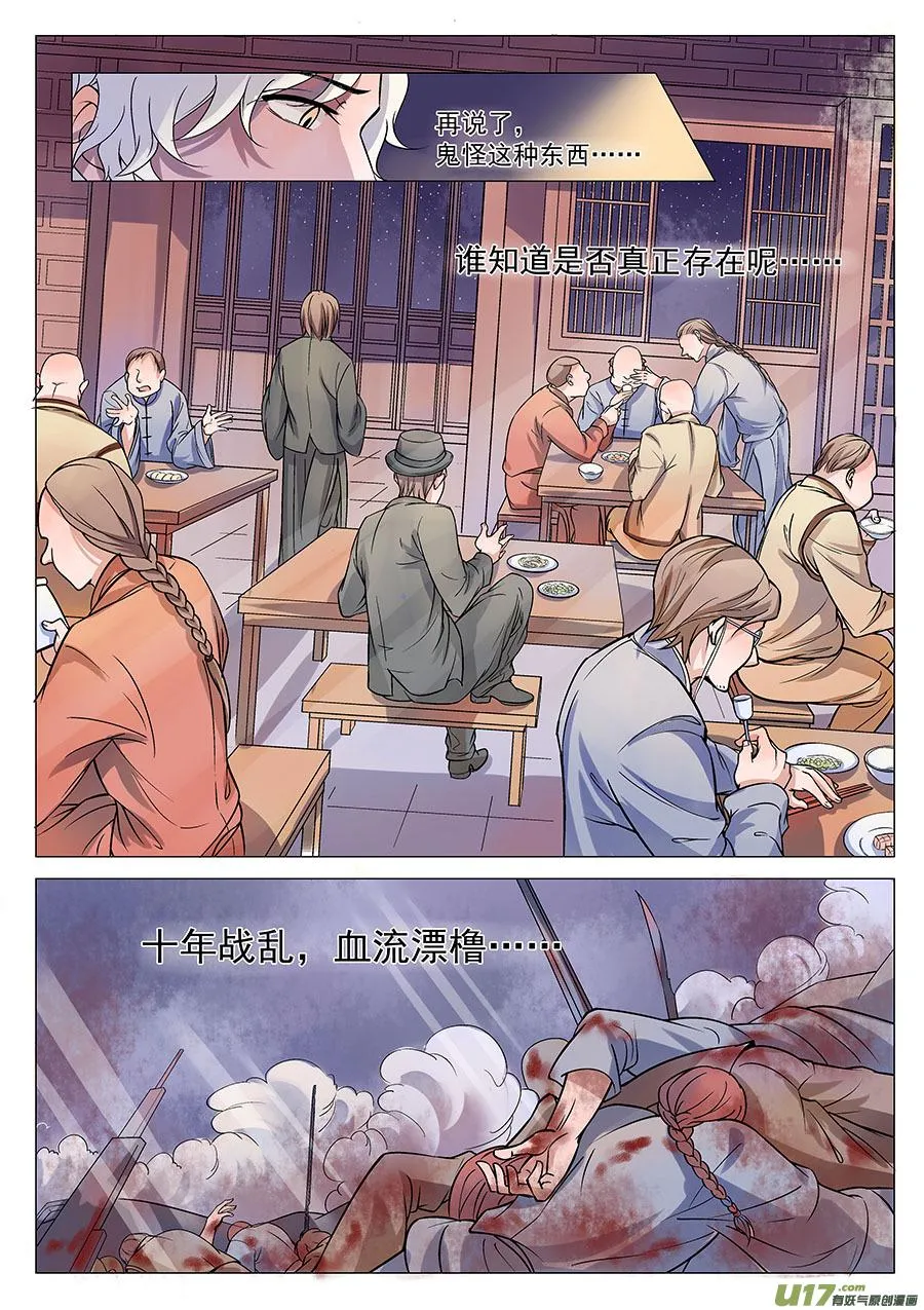 第一章 水鬼（始）【彩版】 第18页