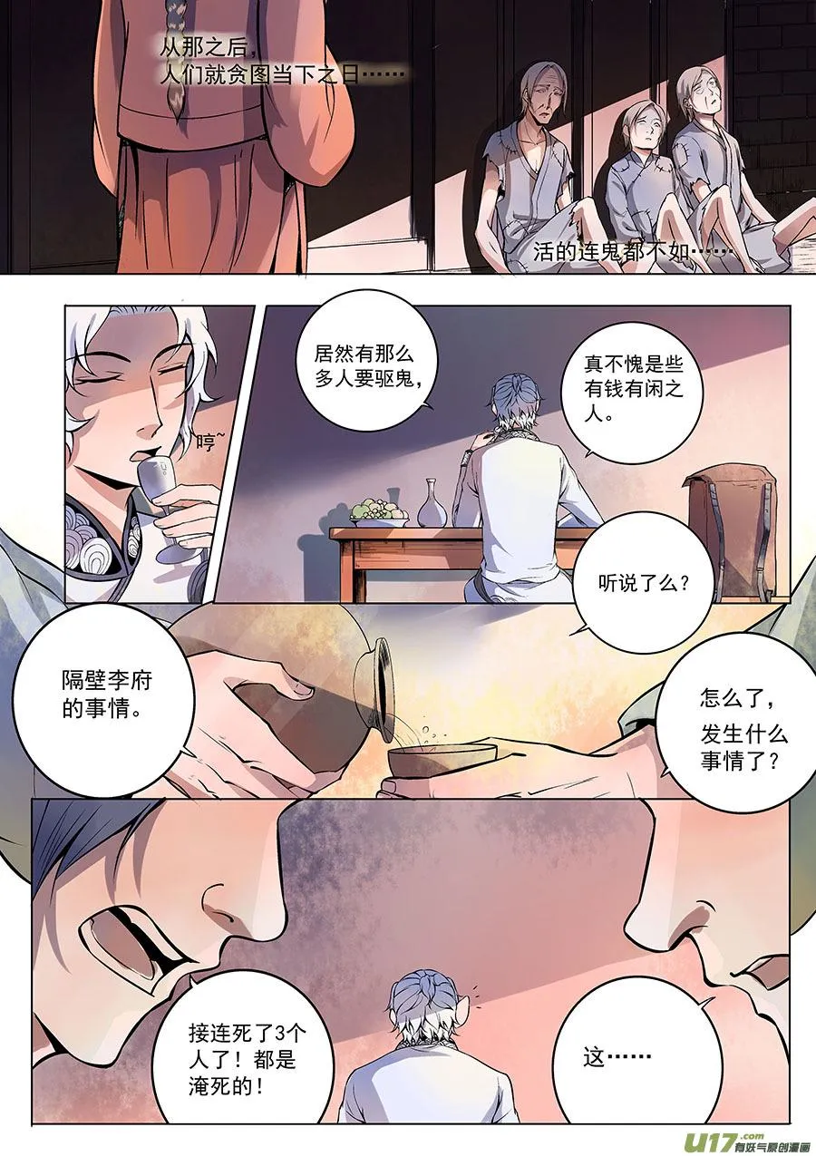 第一章 水鬼（始）【彩版】 第19页