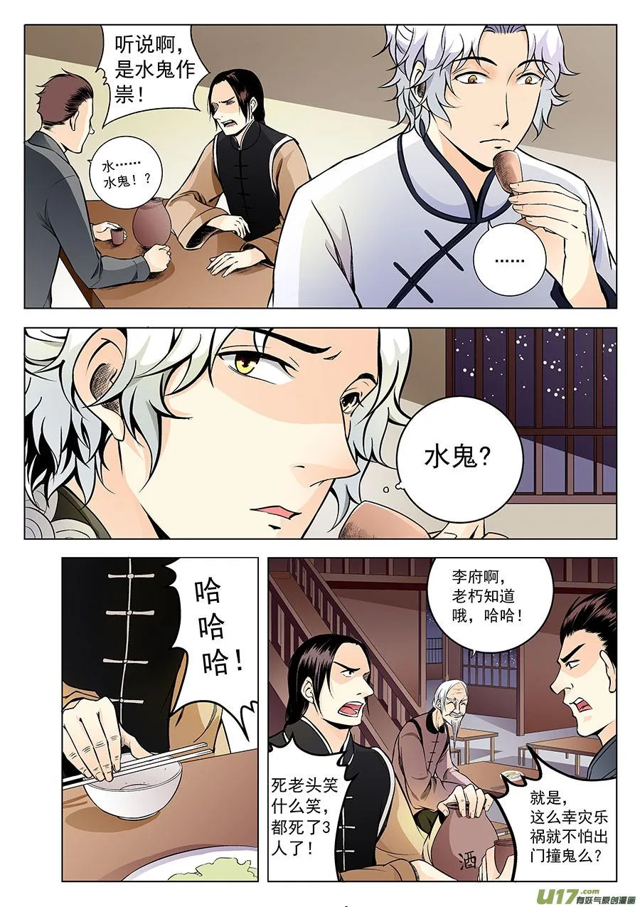 第一章 水鬼（始）【彩版】 第20页