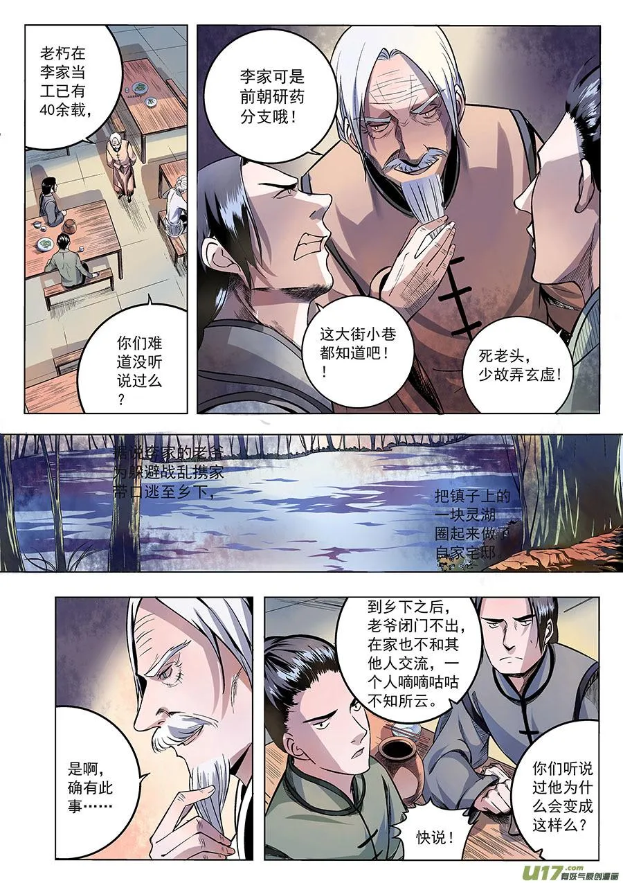 第一章 水鬼（始）【彩版】 第21页