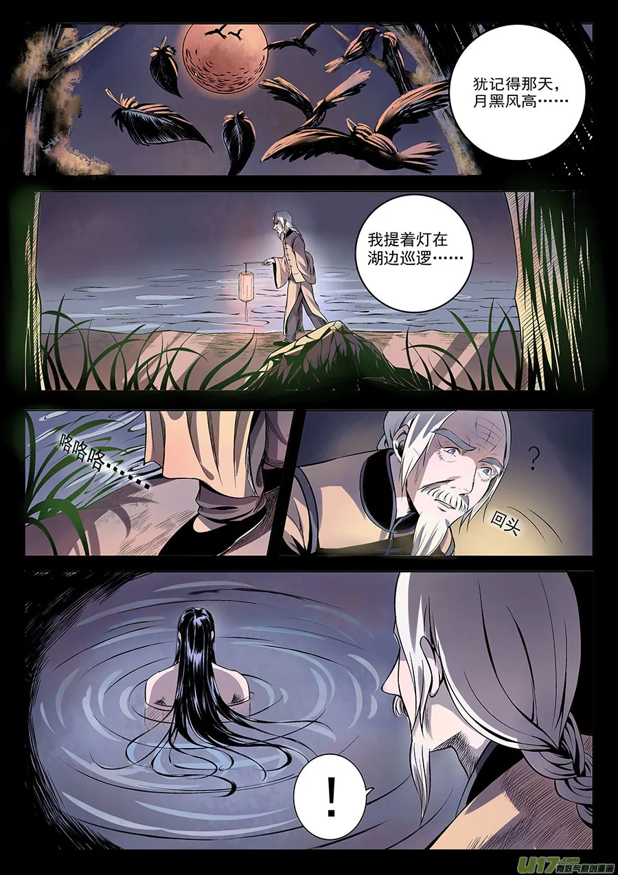 第一章 水鬼（始）【彩版】 第23页
