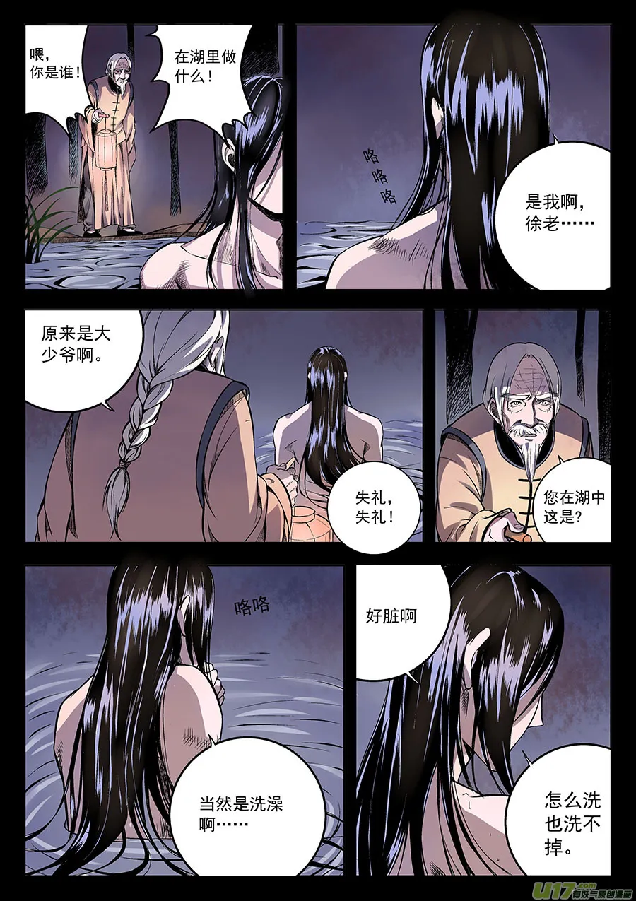 第一章 水鬼（始）【彩版】 第24页