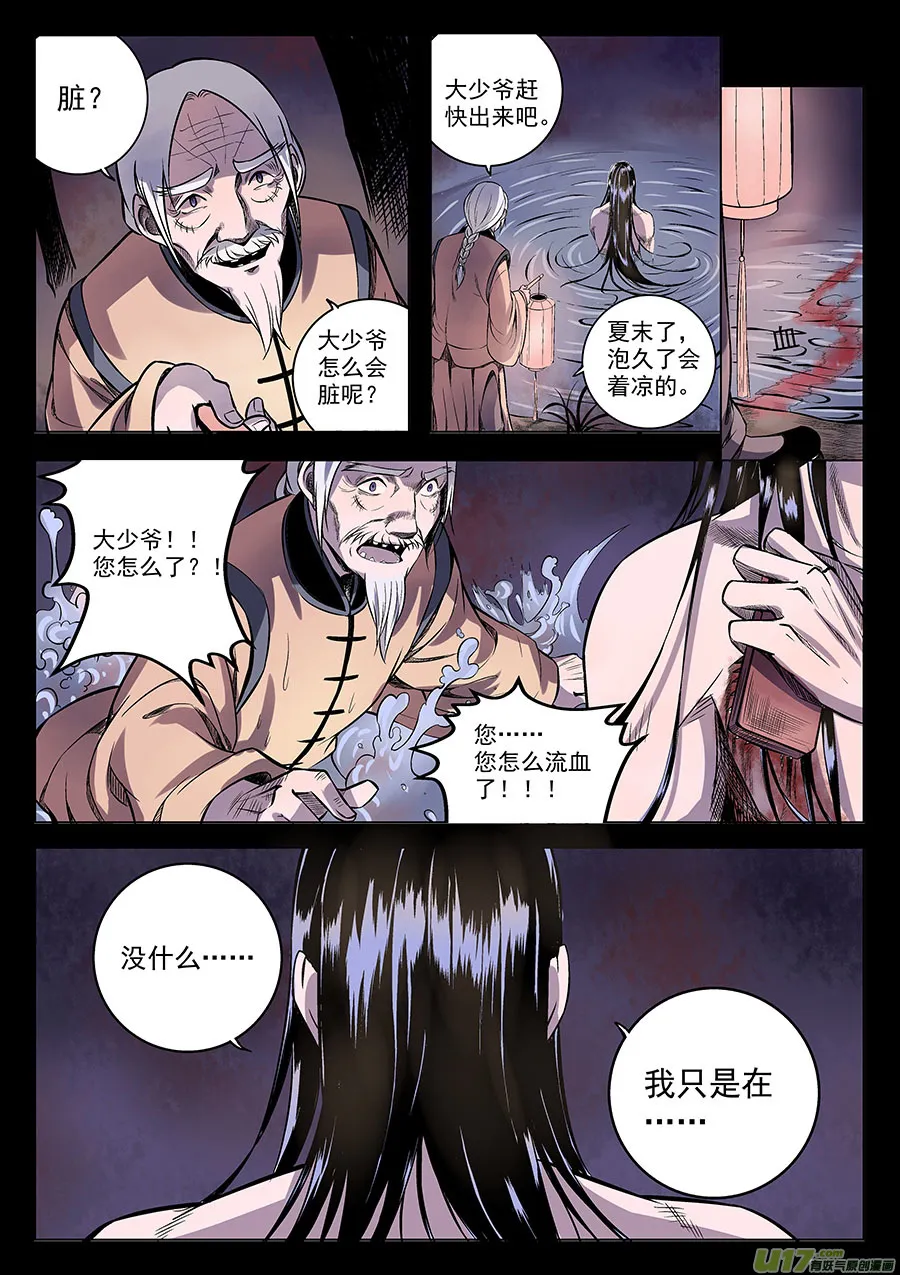 第一章 水鬼（始）【彩版】 第25页