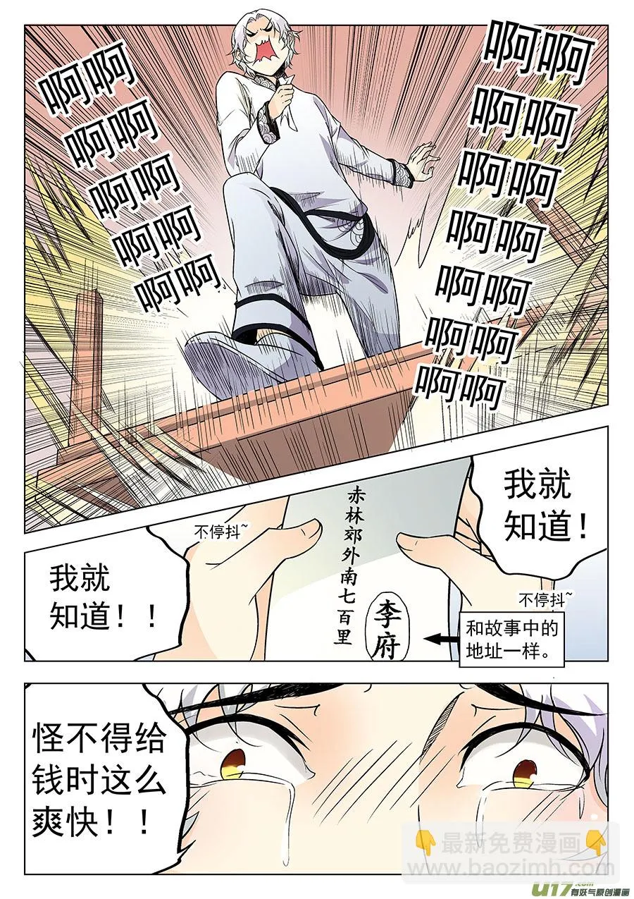第一章 水鬼（始）【彩版】 第27页