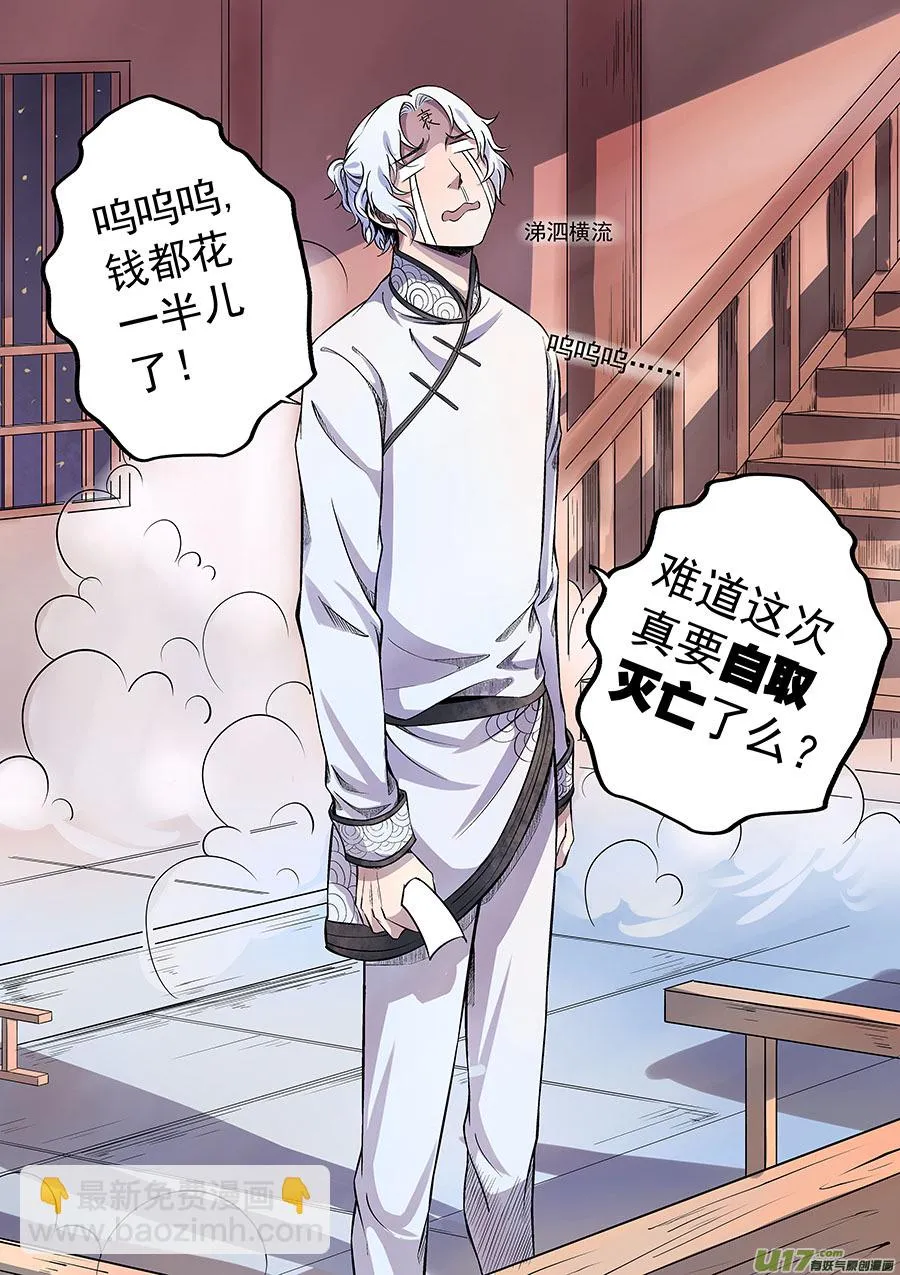 第一章 水鬼（始）【彩版】 第28页