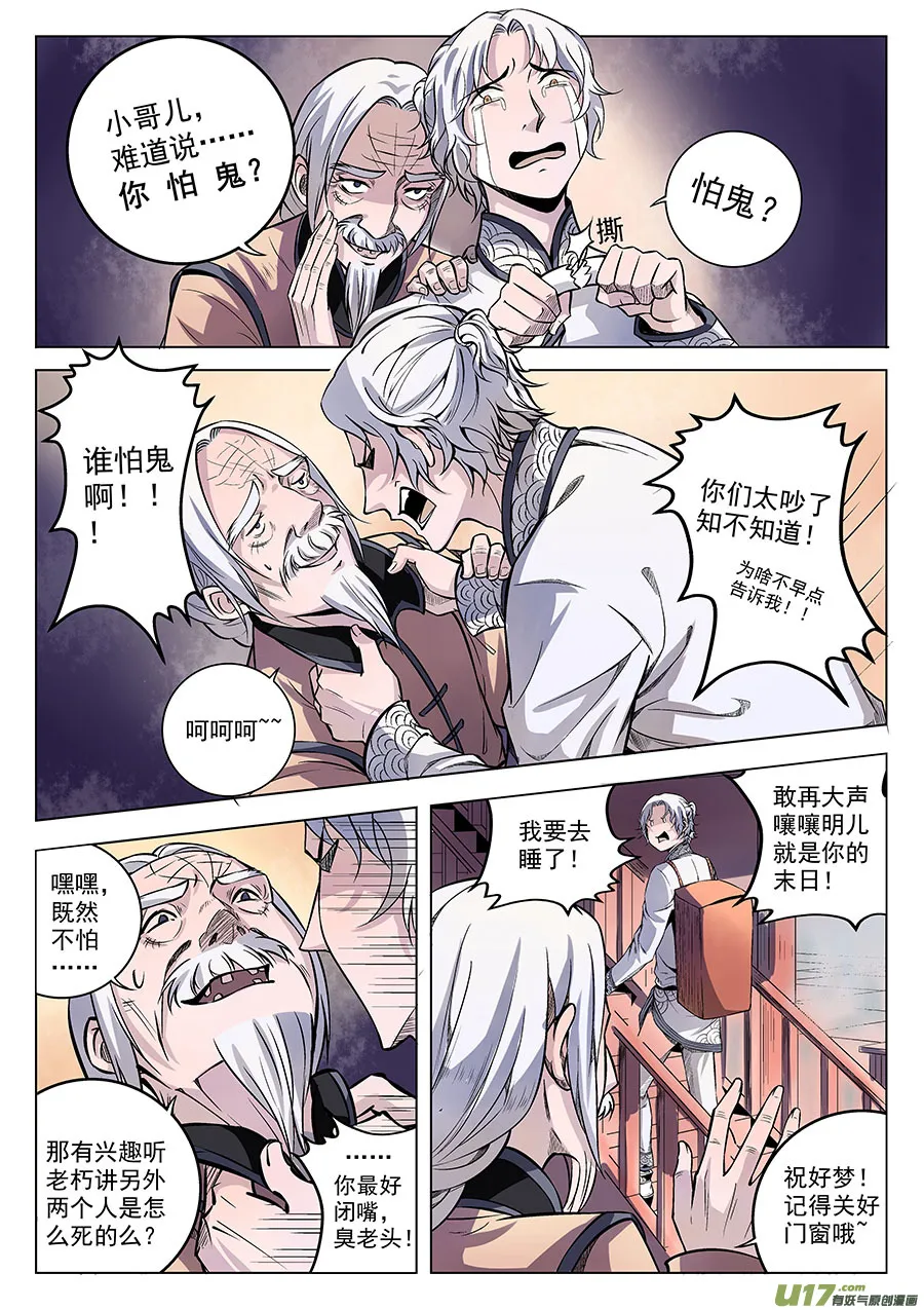 第一章 水鬼（始）【彩版】 第29页