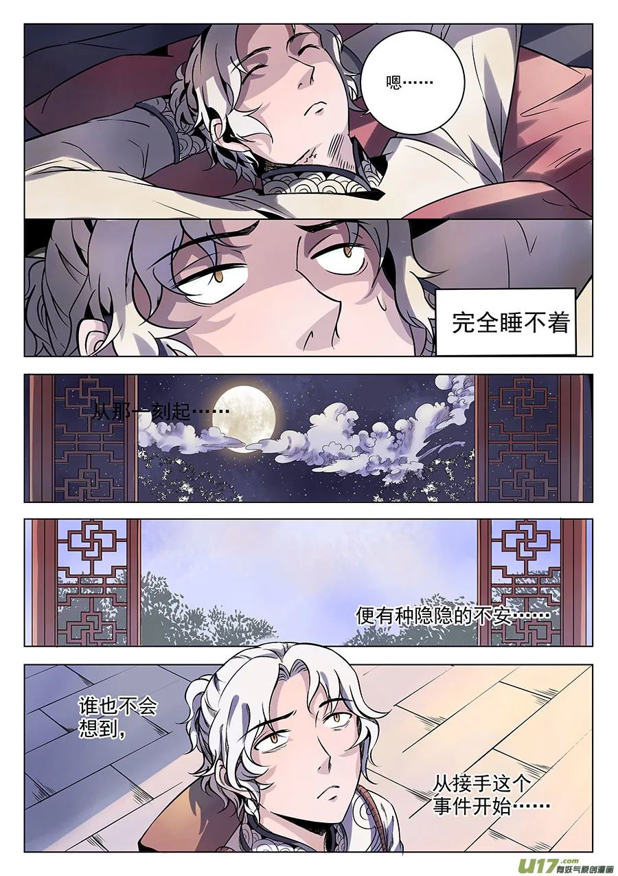 第一章 水鬼（始）【彩版】 第30页