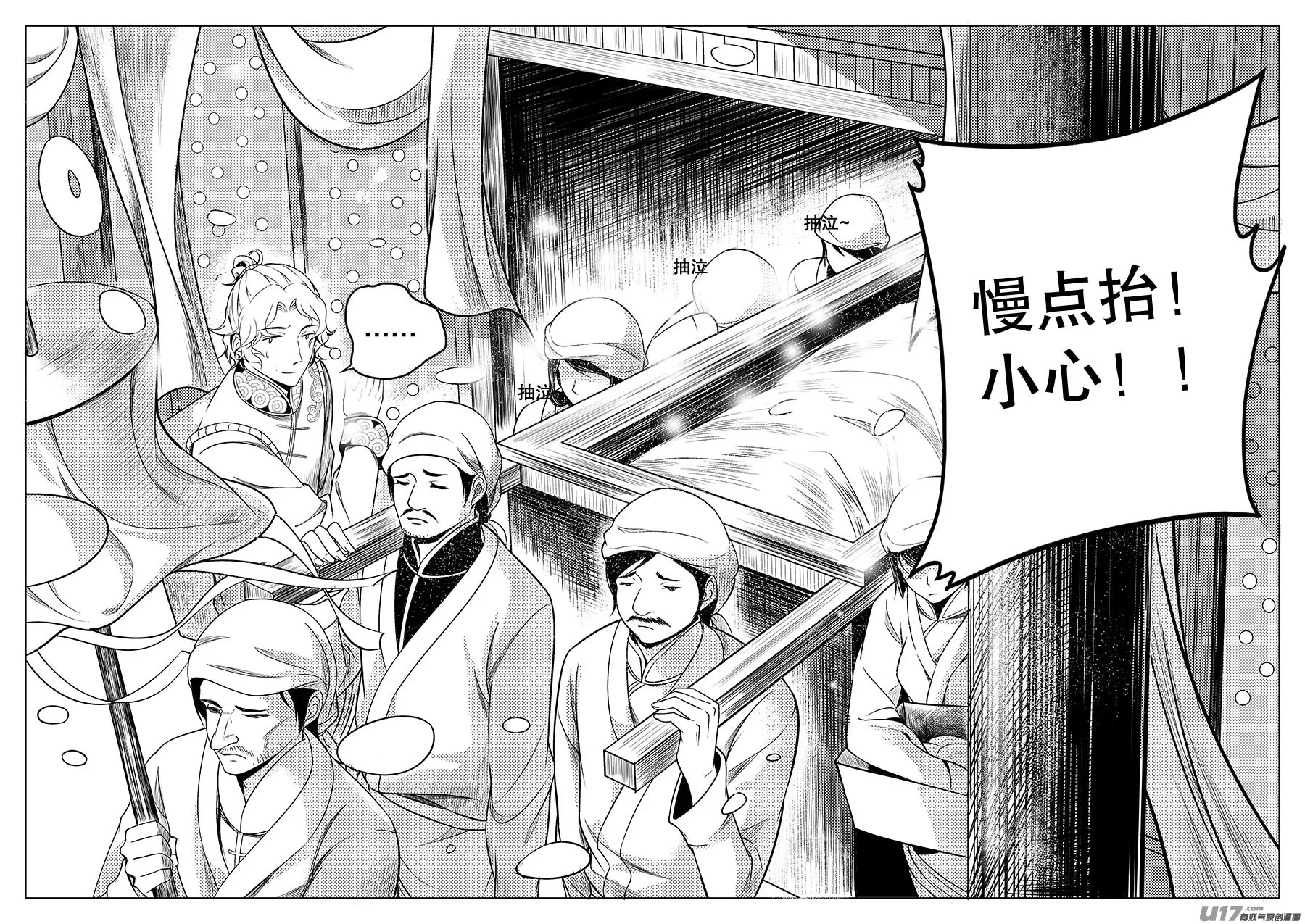 第二章 水鬼 （二） 第3页