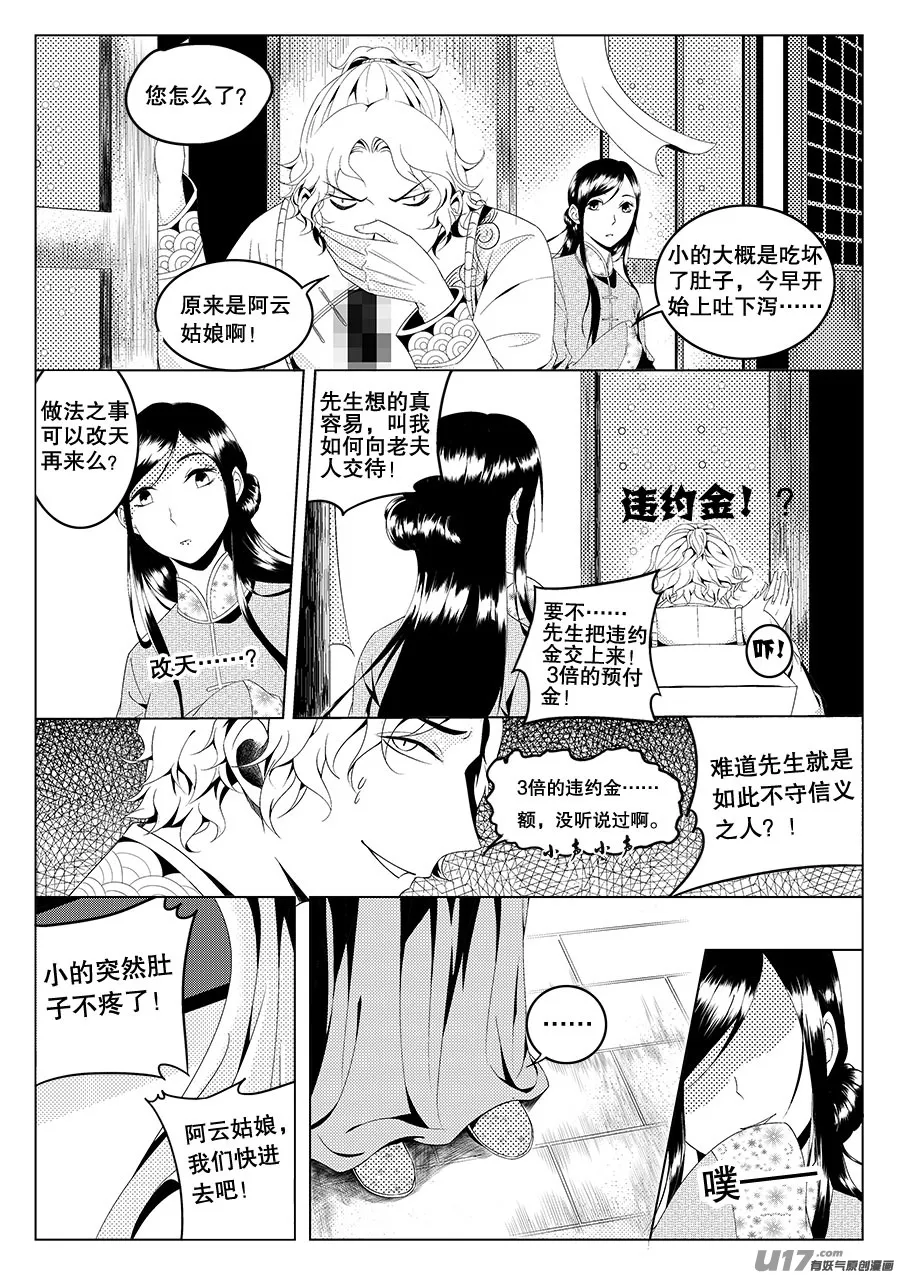 第二章 水鬼 （二） 第5页