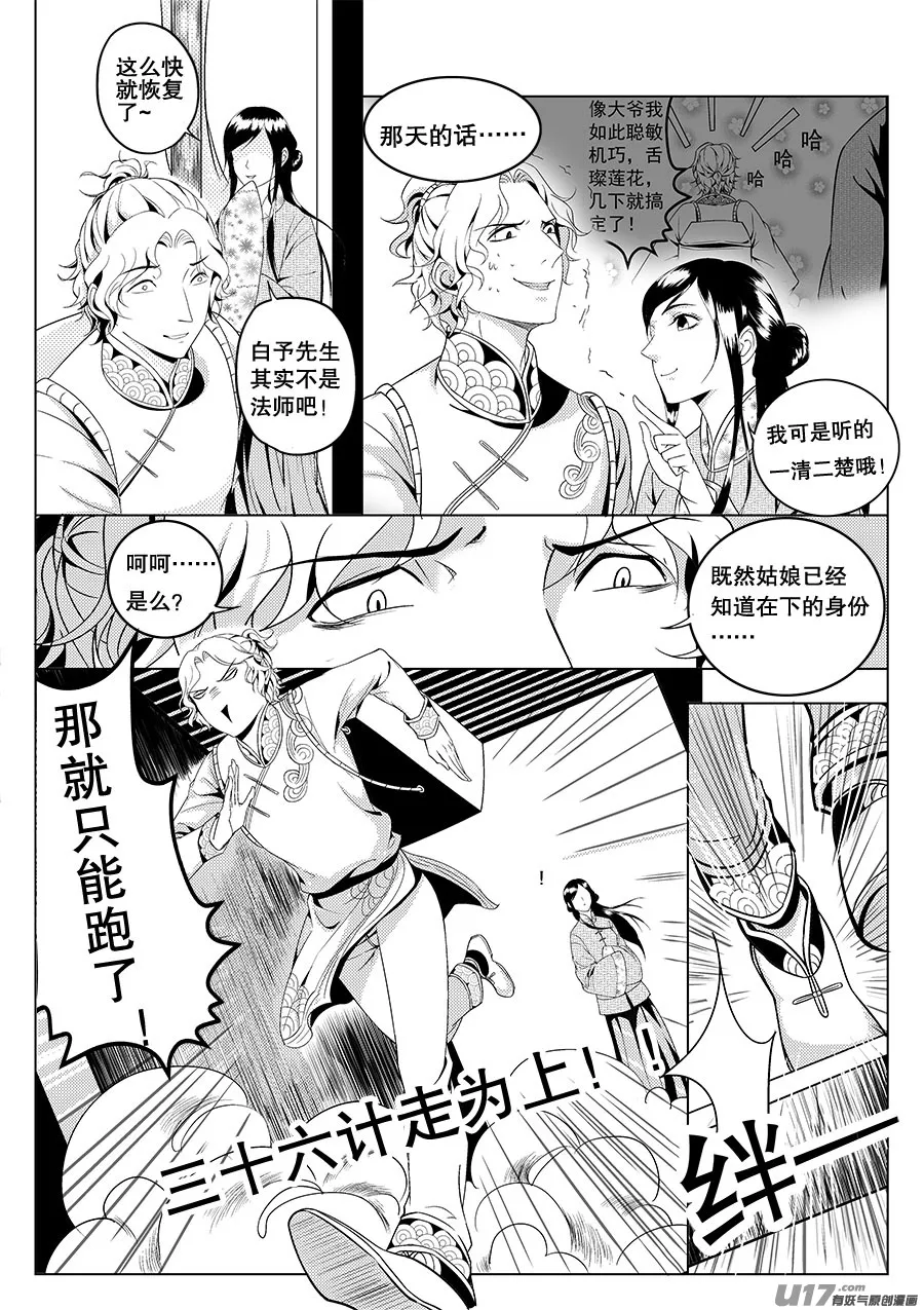 第二章 水鬼 （二） 第6页