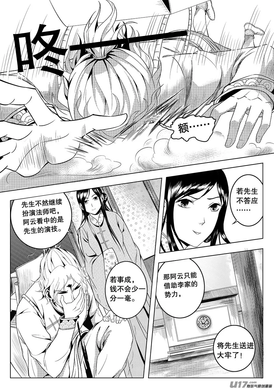 第二章 水鬼 （二） 第7页