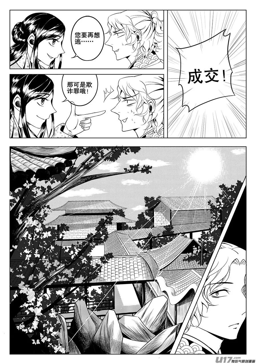 第二章 水鬼 （二） 第8页